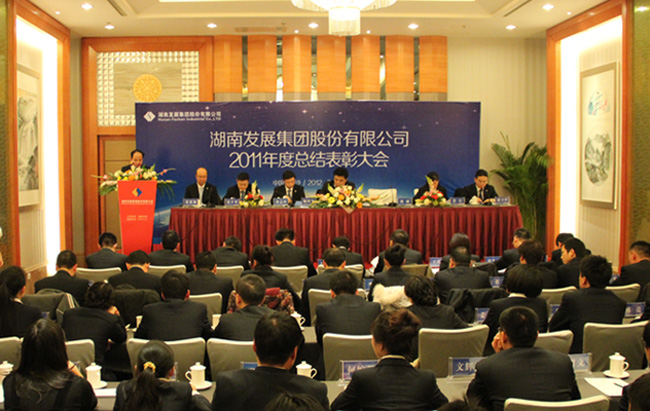 米兰官方站网页版在线登入隆重召开2011年度总结表彰大会