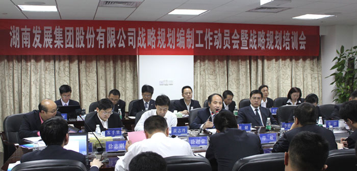 米兰官方站网页版在线登入召开战略规划编制工作动员会暨战略规划培训会