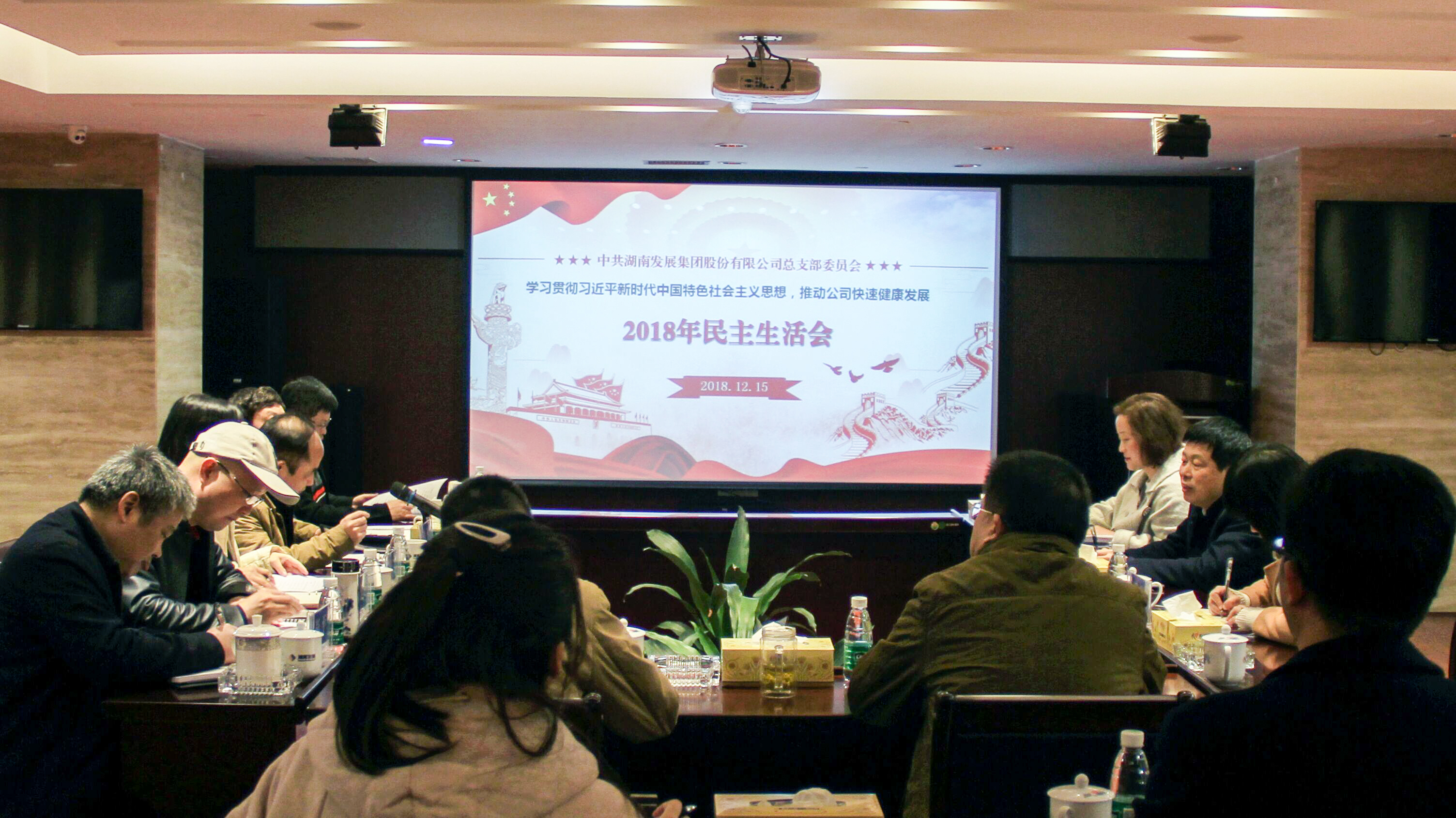 米兰（中国）党总支召开领导班子2018年度民主生活会