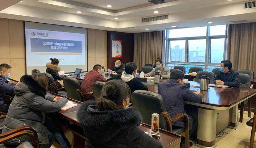 米兰官方站网页版在线登入召开新任中层管理人员任前谈话会议