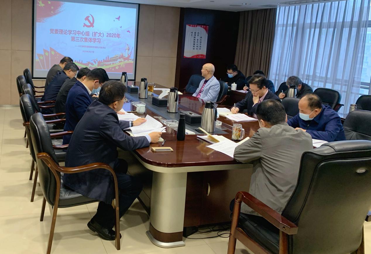 米兰官方站网页版在线登入召开2020年第3次党委理论学习中心组（扩大)学习会议