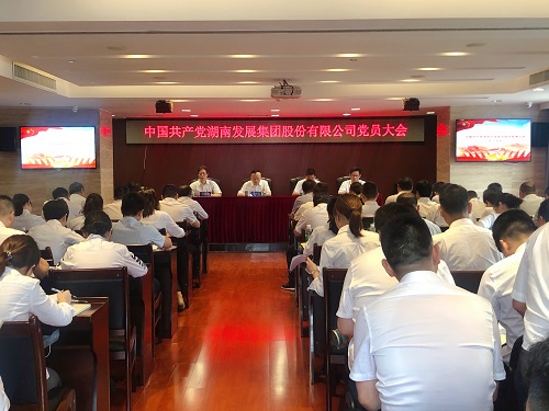 米兰官方站网页版在线登入召开党员大会增补党委委员、纪委委员