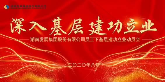 米兰（中国）员工下基层建功立业动员会议召开