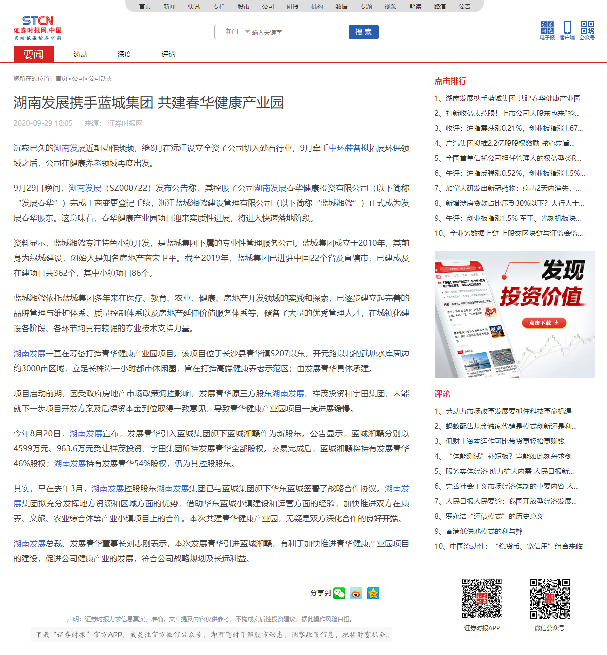 米兰（中国）携手蓝城集团 共建春华健康产业园 _ 证券时报网.png