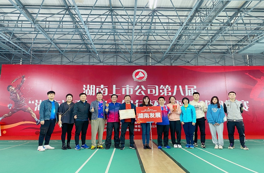米兰官方站网页版在线登入荣获湖南上市米兰官方站网页版在线登入第八届“湖南海利-光大银行杯”羽毛球团体赛乙组冠军