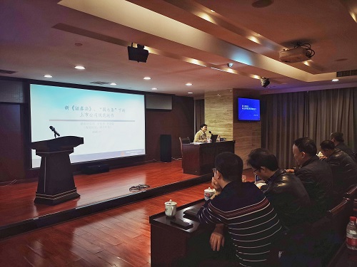 米兰官方站网页版在线登入开展证券法律法规及财务专题培训