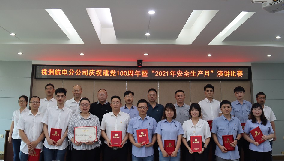 株洲航电分米兰官方站网页版在线登入开展“落实安全责任，推动安全发展”系列主题活动