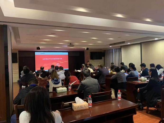 米兰官方站网页版在线登入组织开展新能源项目开发业务专题培训