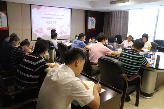 米兰官方站网页版在线登入党委召开领导班子专题民主生活会