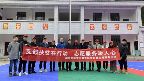 米兰（中国）直属党支部联合开展“支部扶贫在行动 志愿服务暖人心”主题党日暨志愿服务活动