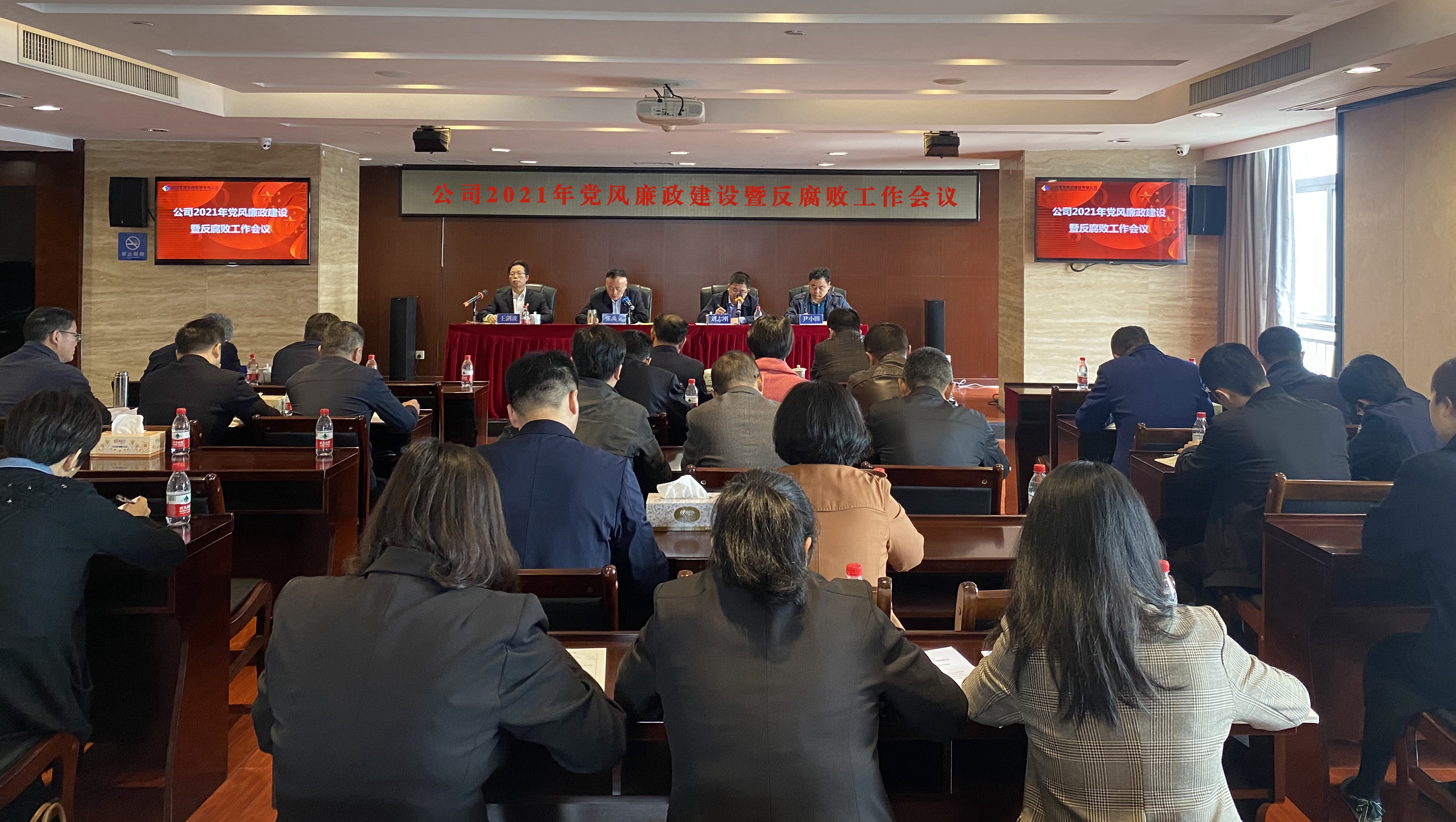 米兰官方站网页版在线登入召开2021年度党风廉政建设暨反腐败工作会议