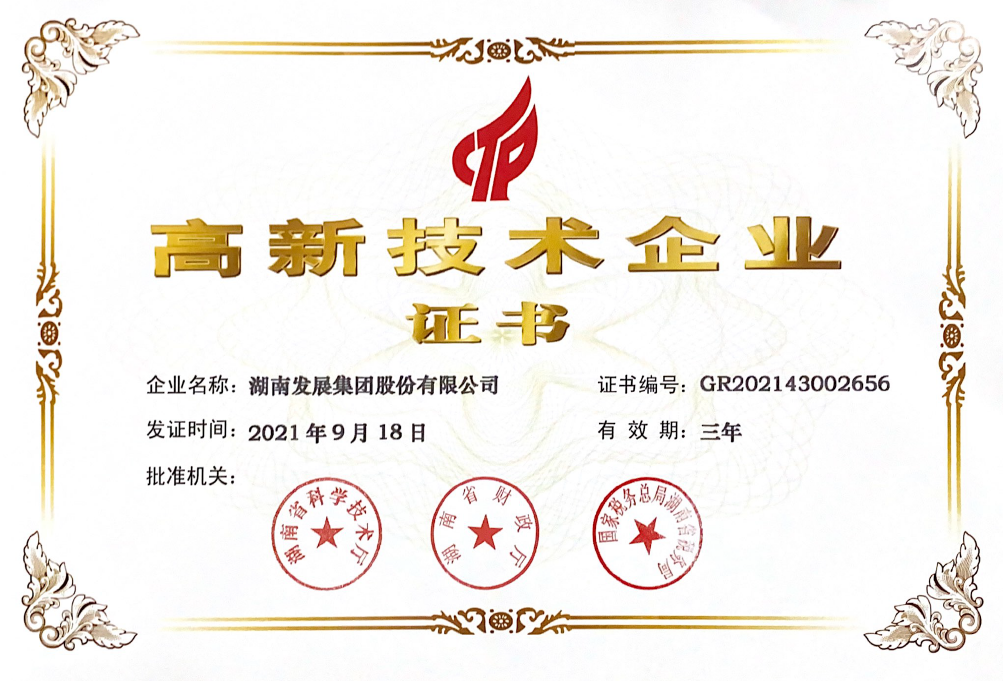 十年磨一剑：米兰（中国）荣获“高新技术企业”认定