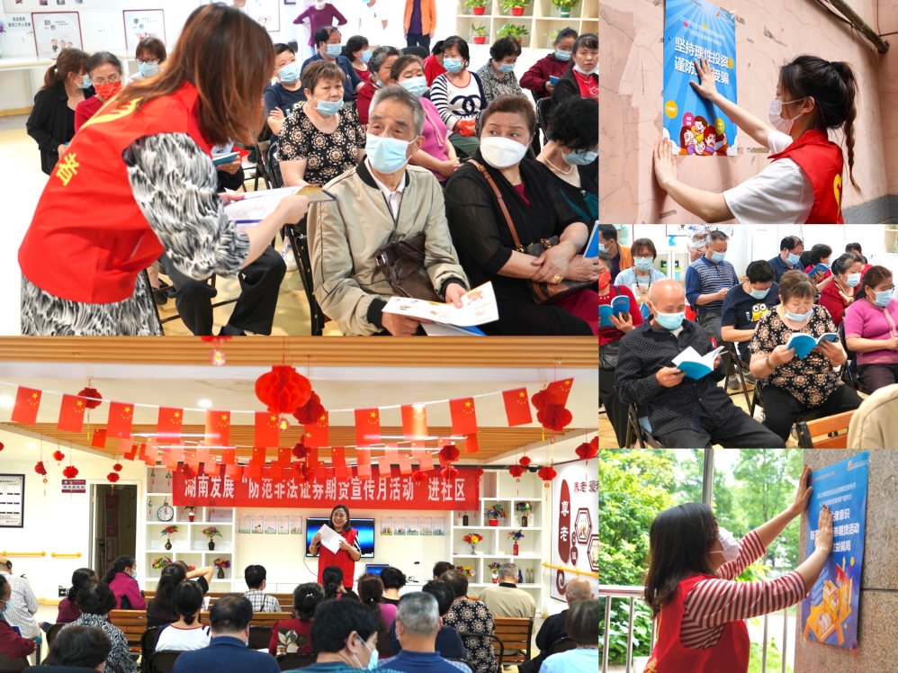 我为群众办实事|米兰（中国）“防范非法证券期货宣传月活动”进社区