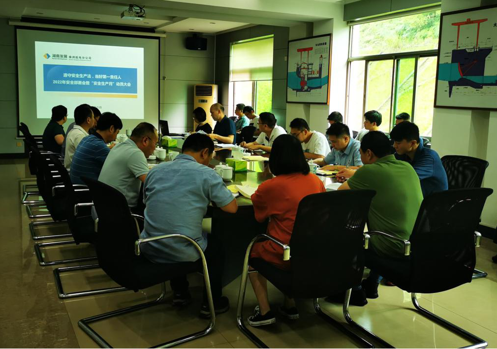 2022年“安全生产月”系列报道——水电米兰官方站网页版在线登入召开安全生产工作部署会暨“安全生产月活动”动员会