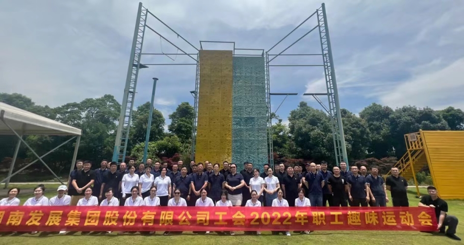 米兰官方站网页版在线登入工会2022年职工趣味运动会小记