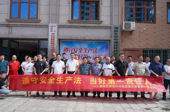 强化安全意识 筑牢安全防线——益沅米兰官方站网页版在线登入开展安全生产月系列活动