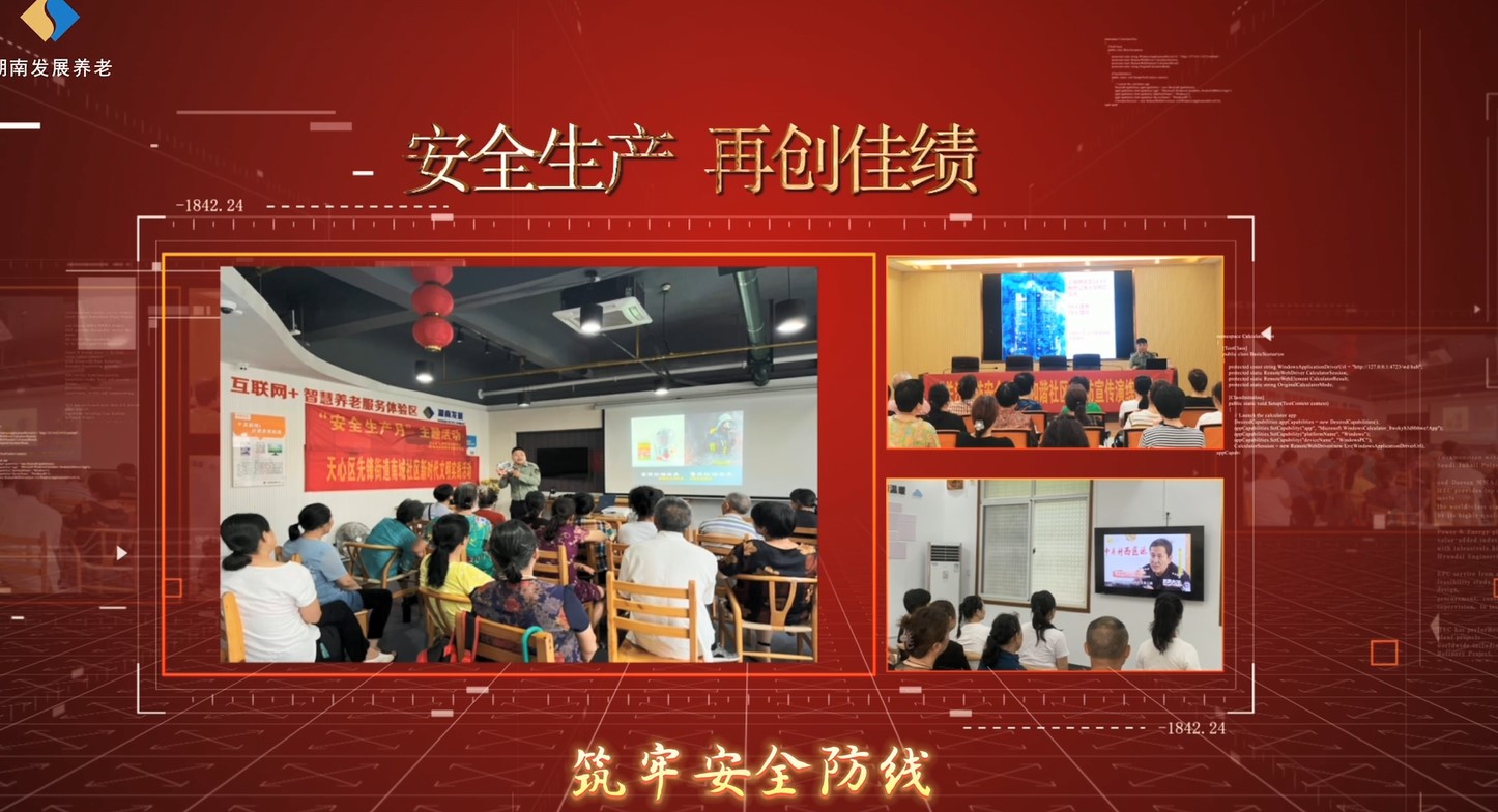 遵守安全生产法 当好第一责任人——米兰（中国）养老“安全生产月”系列宣教及风险隐患大排查大整治活动侧记