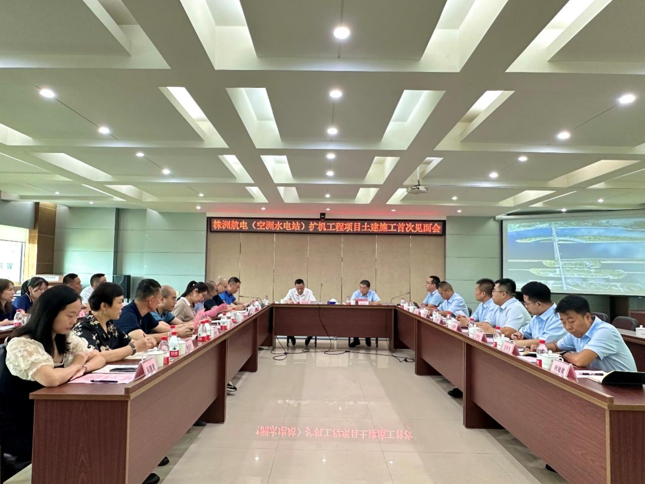 空洲岛米兰官方站网页版在线登入组织召开株洲航电扩机工程项目土建施工合同首次见面会