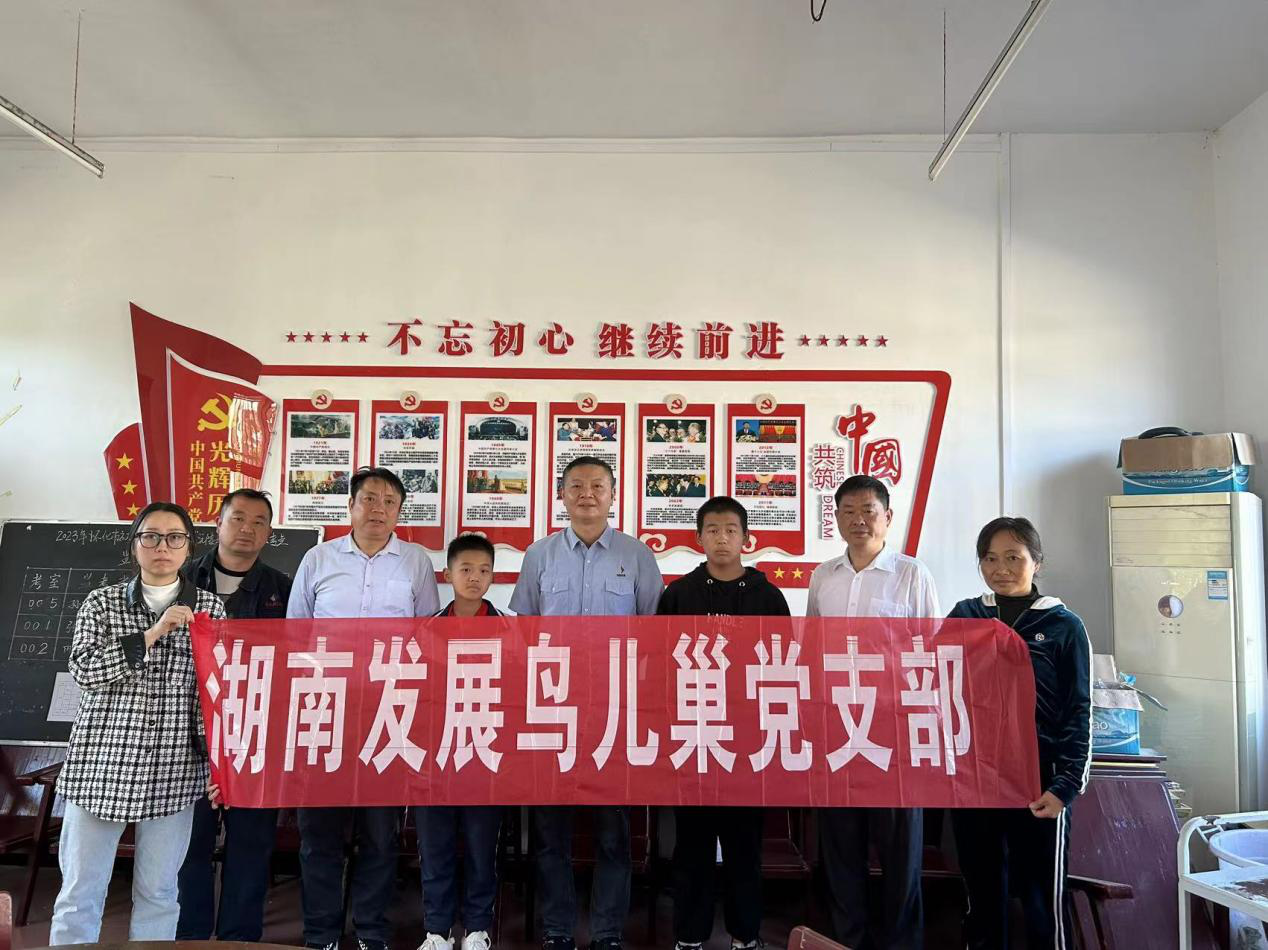 米兰（中国）鸟儿巢党支部开展资助库区留守儿童爱心帮扶活动