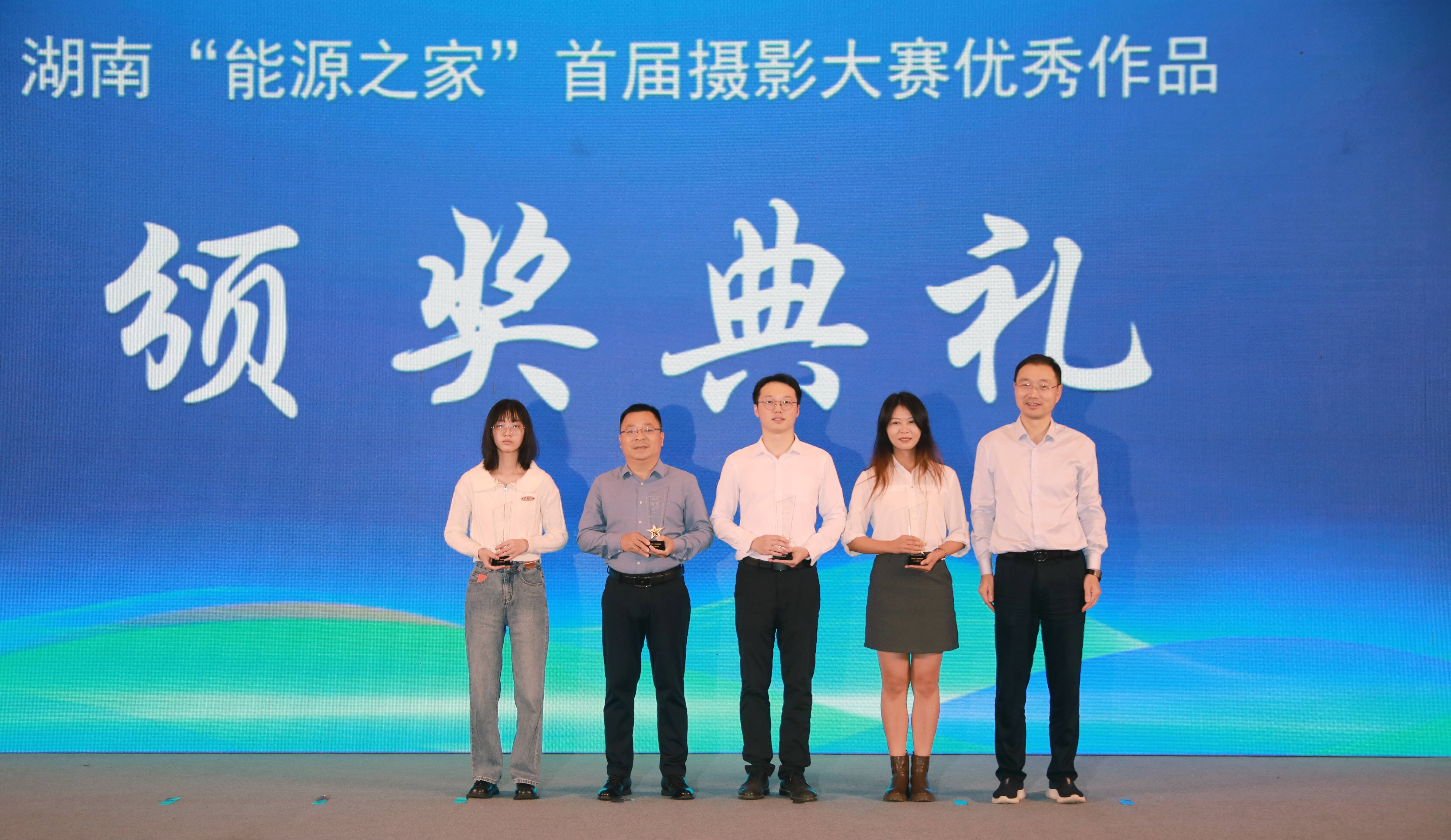 米兰（中国）荣获首届湖南省“能源之家”摄影大赛金奖