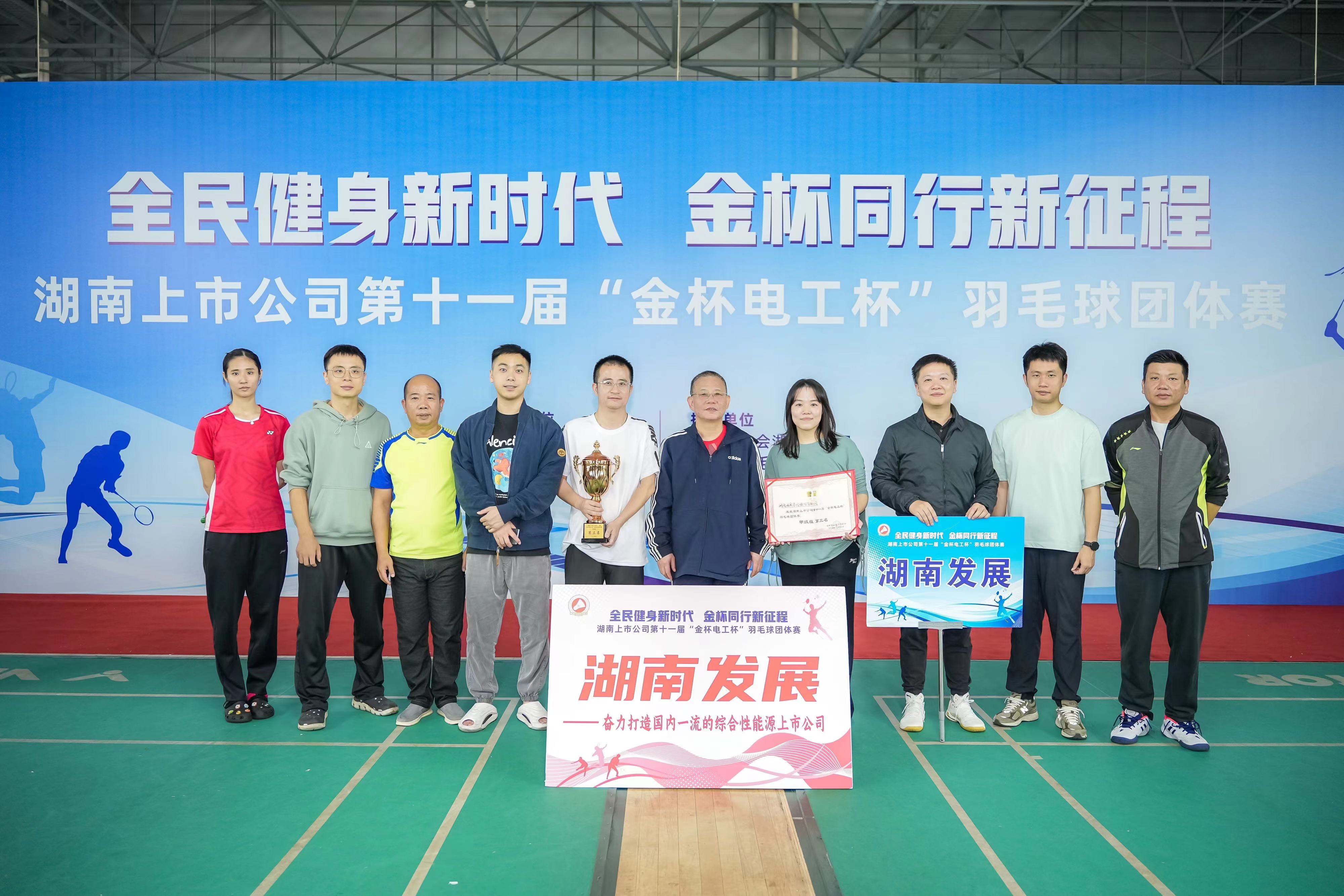 米兰（中国）获得湖南上市米兰官方站网页版在线登入第十一届羽毛球团体赛甲组第三名