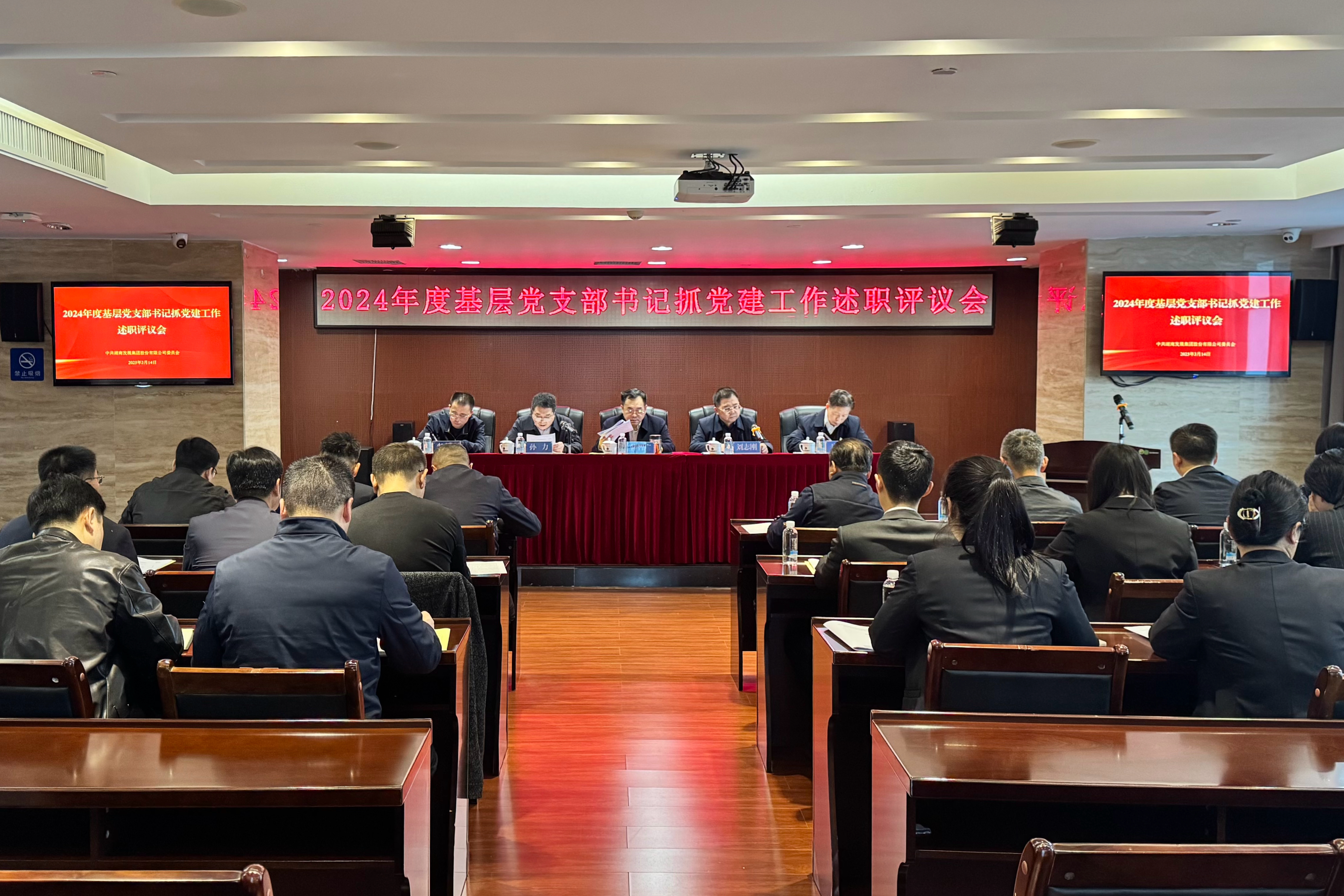 米兰（中国）党委召开2024年度基层党组织书记抓党建述职评议会