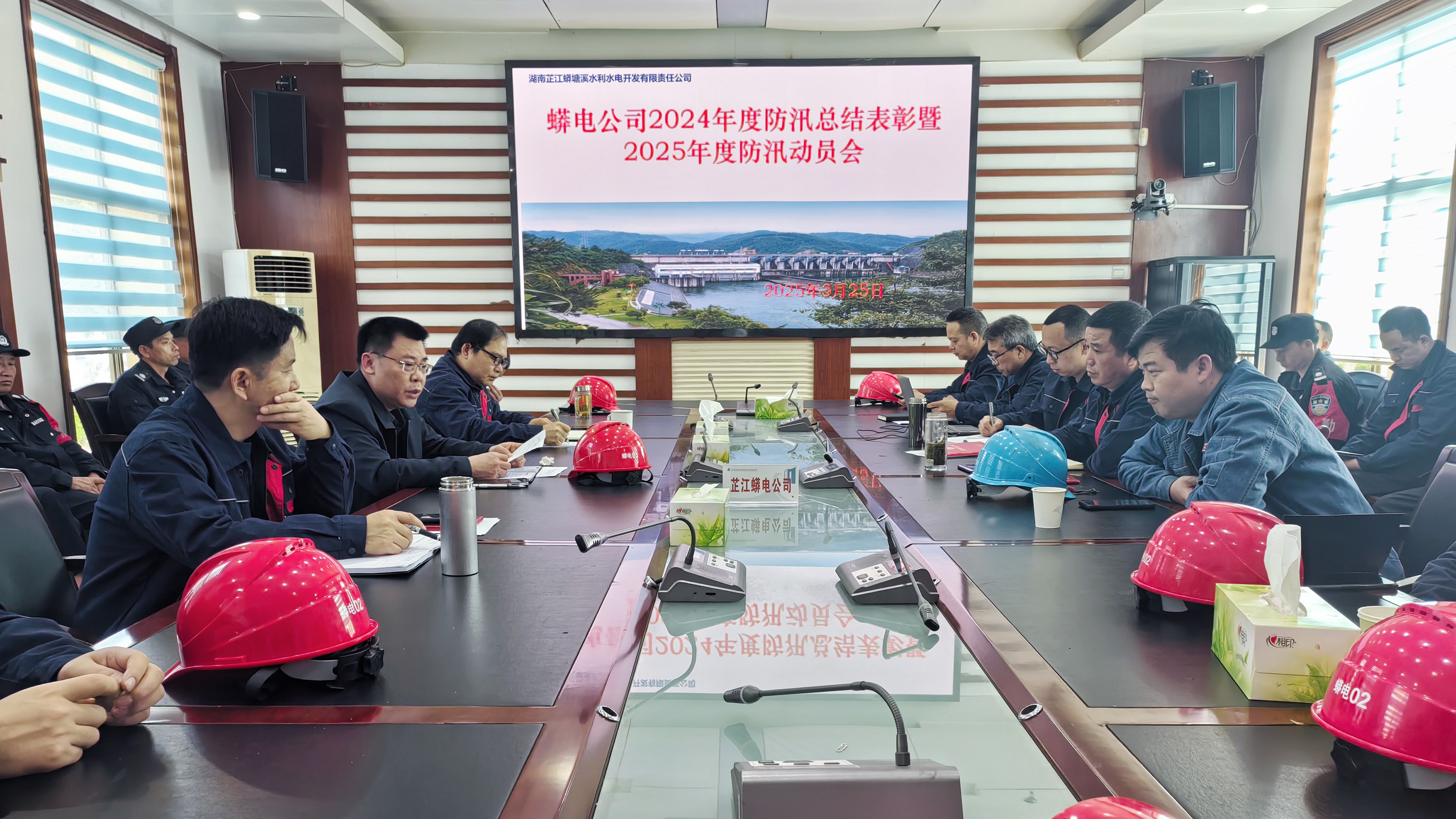 蟒电米兰官方站网页版在线登入部署2025年度防洪度汛工作