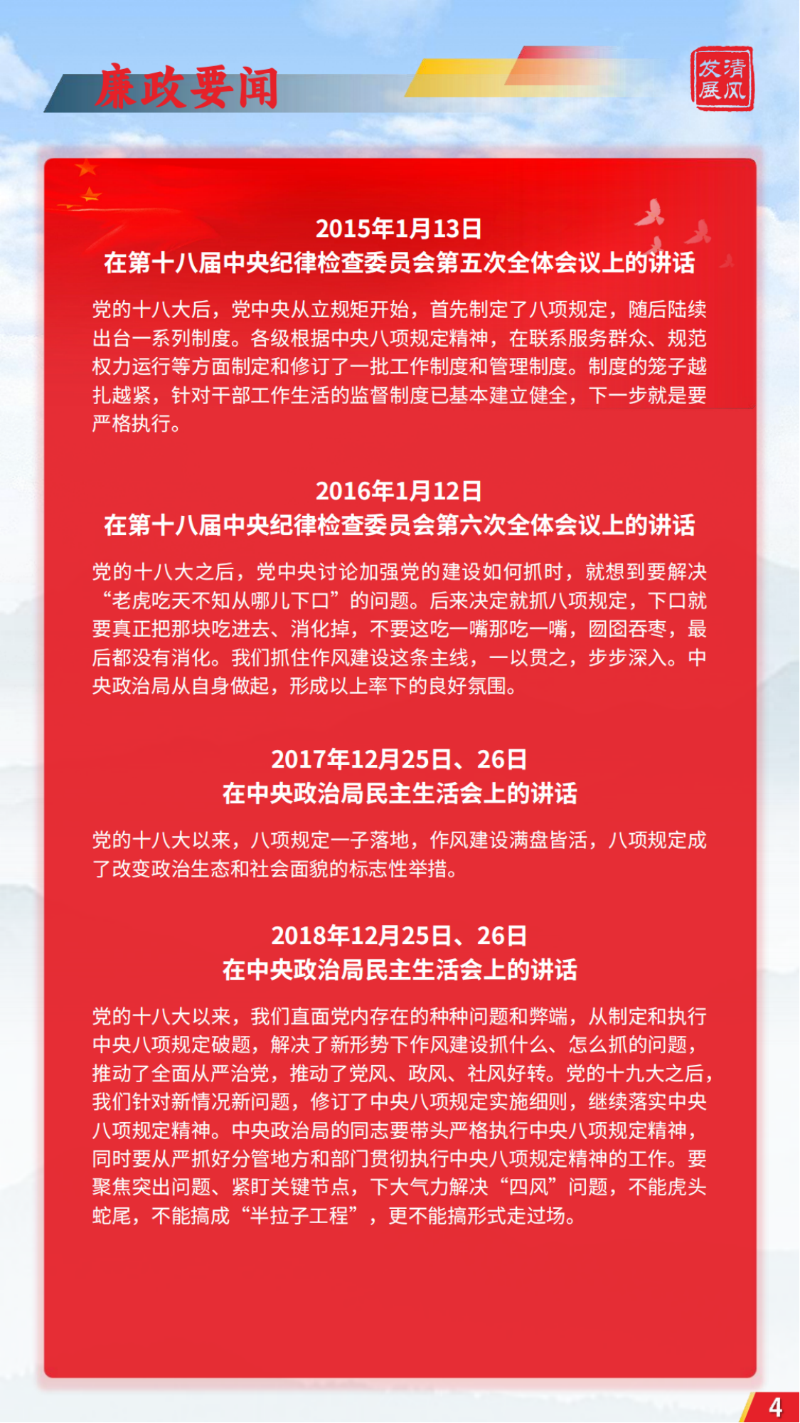 发展清风杂志2025年第1期_03.png