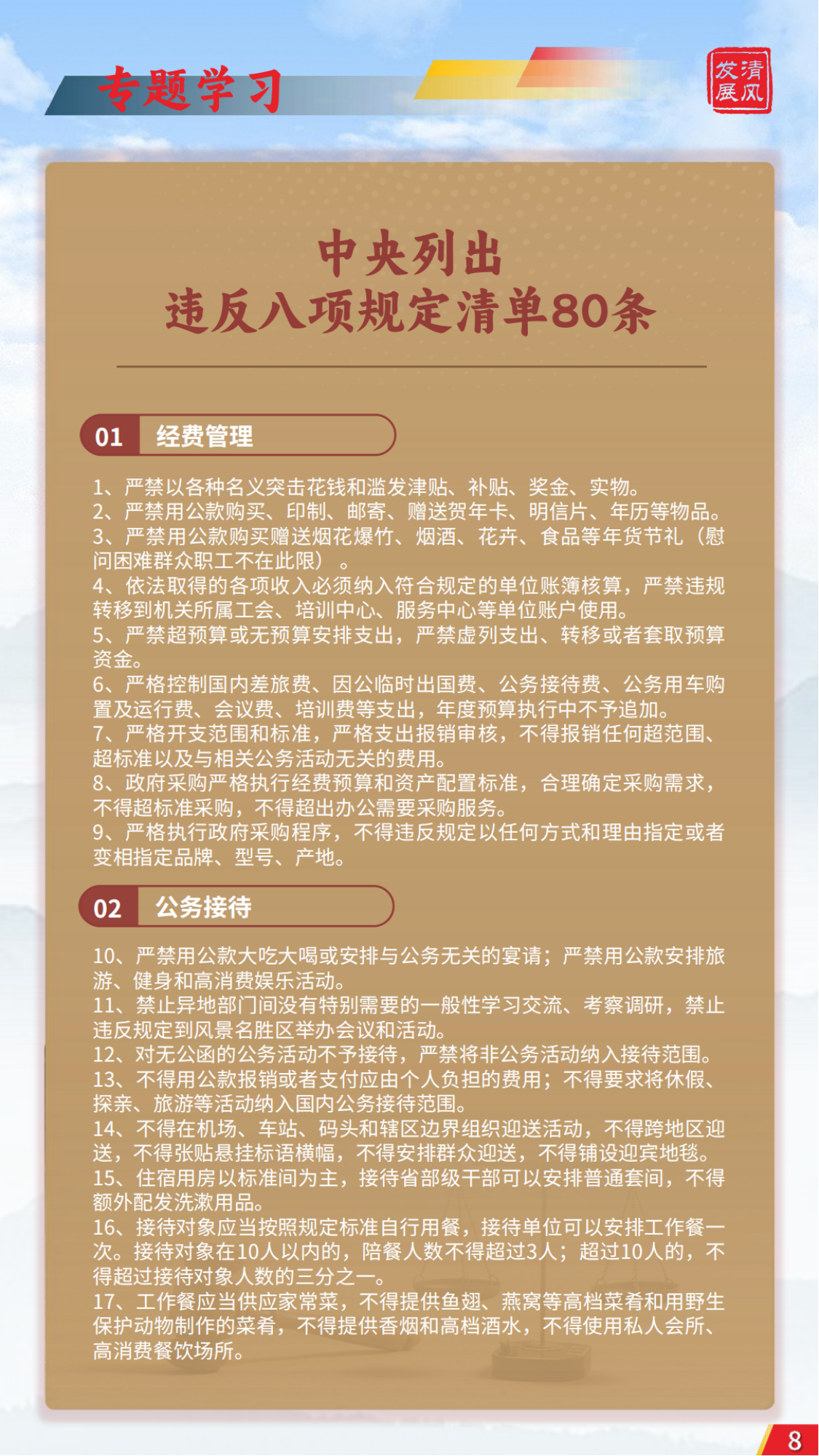 发展清风杂志2025年第1期_07.png