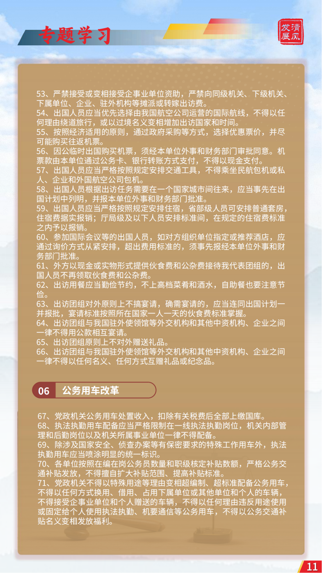 发展清风杂志2025年第1期_10.png