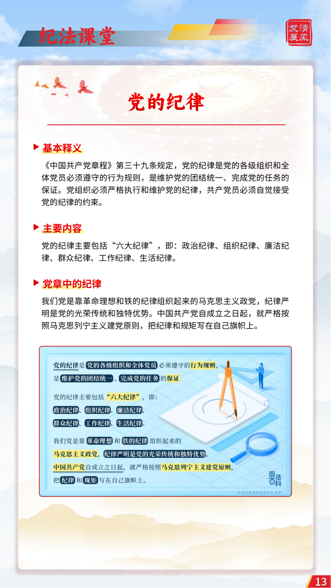 发展清风杂志2025年第1期_12.png