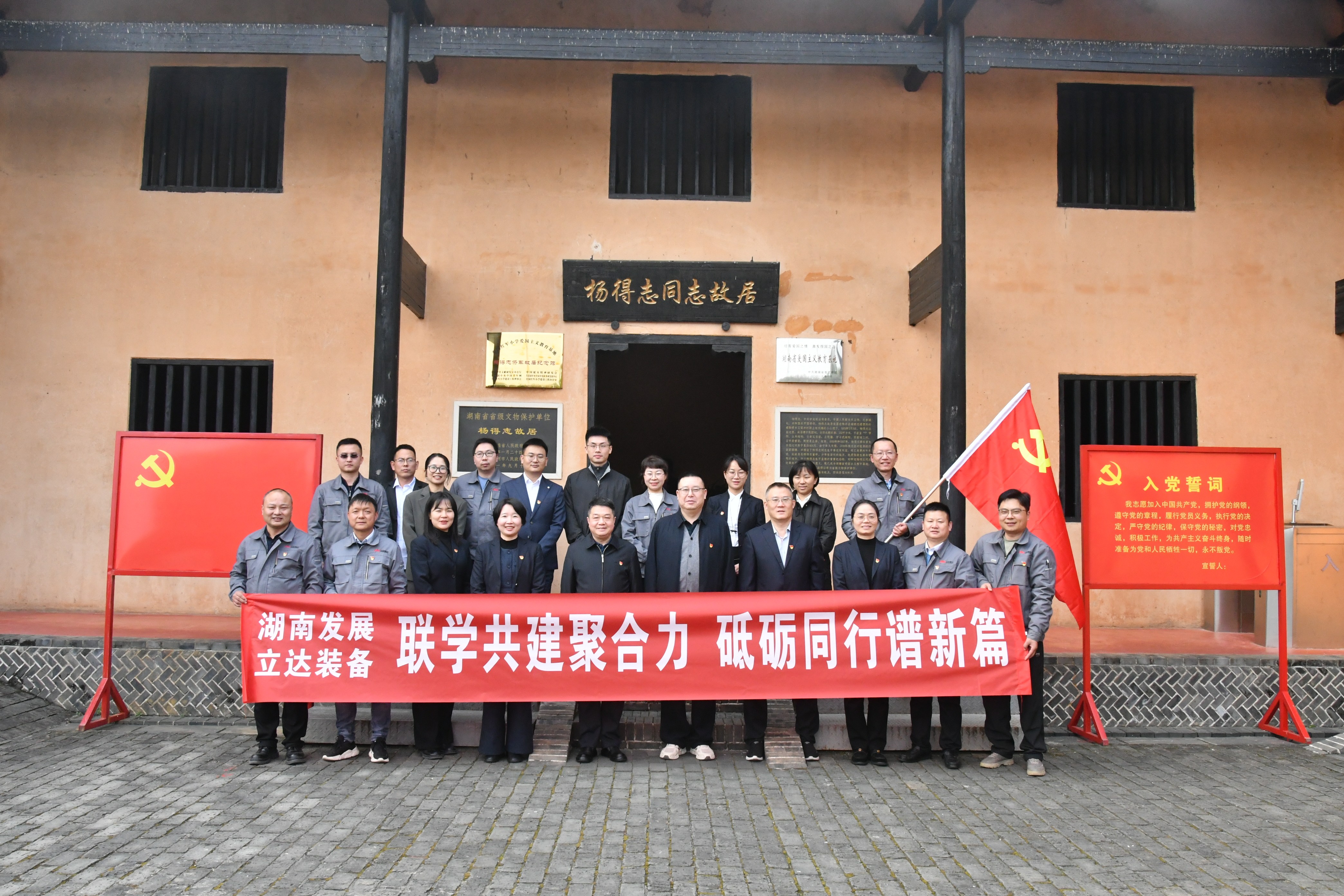 联学共建聚合力 砥砺同行谱新篇——米兰（中国）与立达装备开展党支部联学共建活动